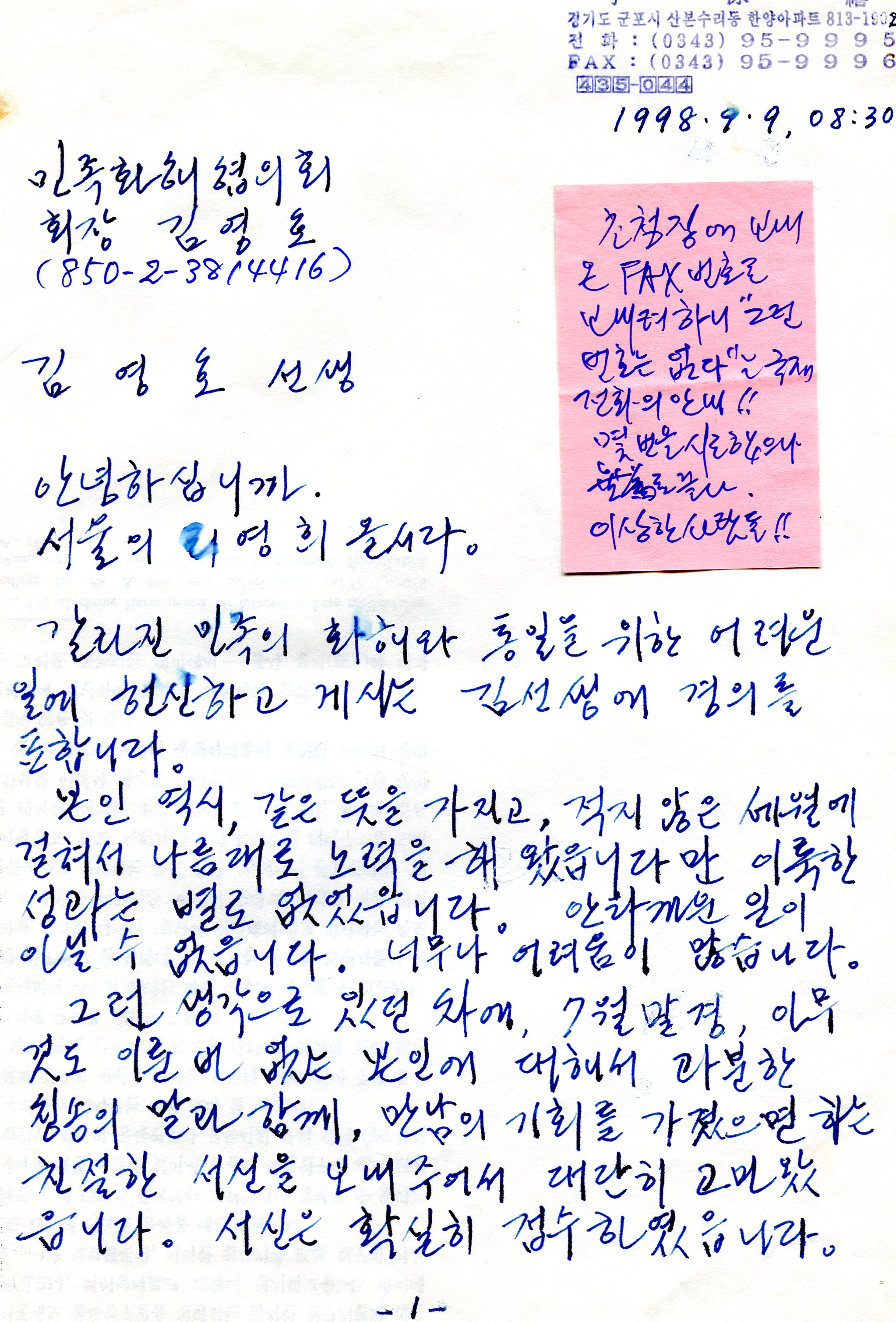 민화협-김영호회장에게-보내는-서신-1998.jpg