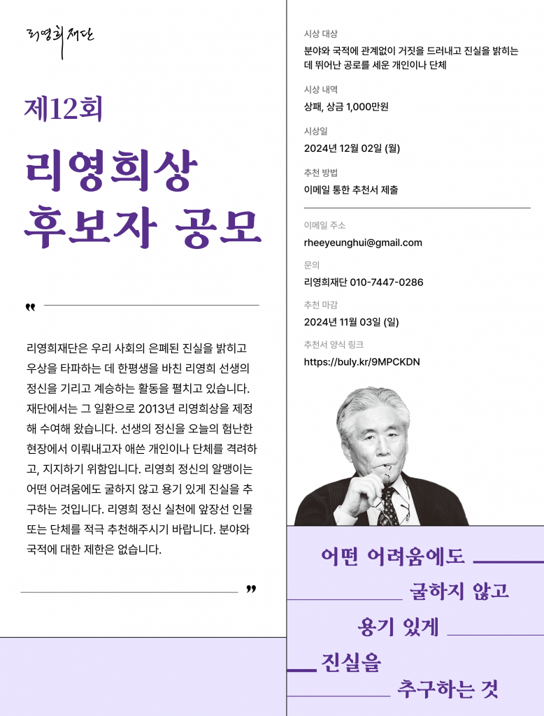 리영희상 웹자보