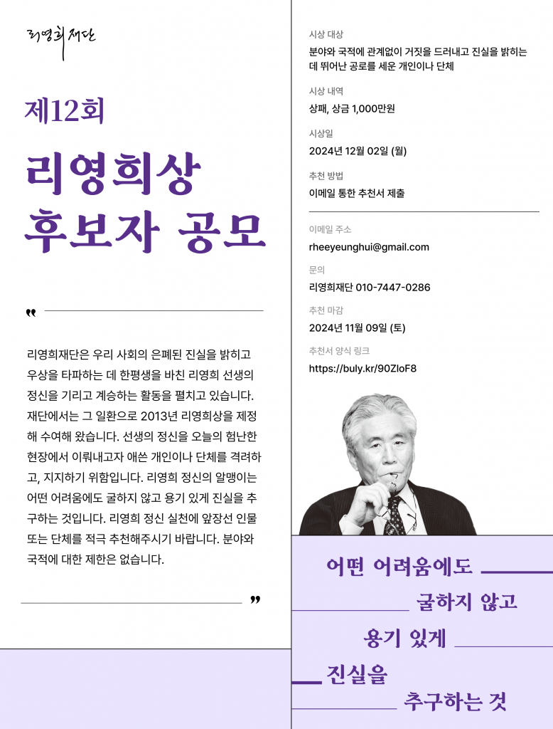 리영희상 공모