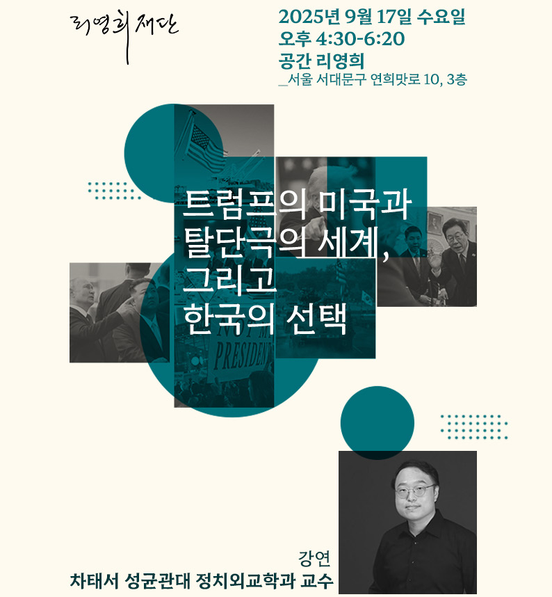 250917_포럼_온라인포스터_공홈_첫화면