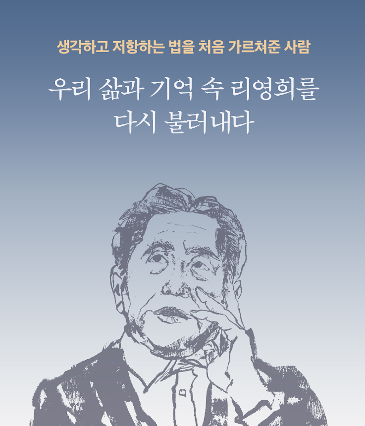 260107_나와리영희_출간기념북토크_웹포스터_ⓒ창비2