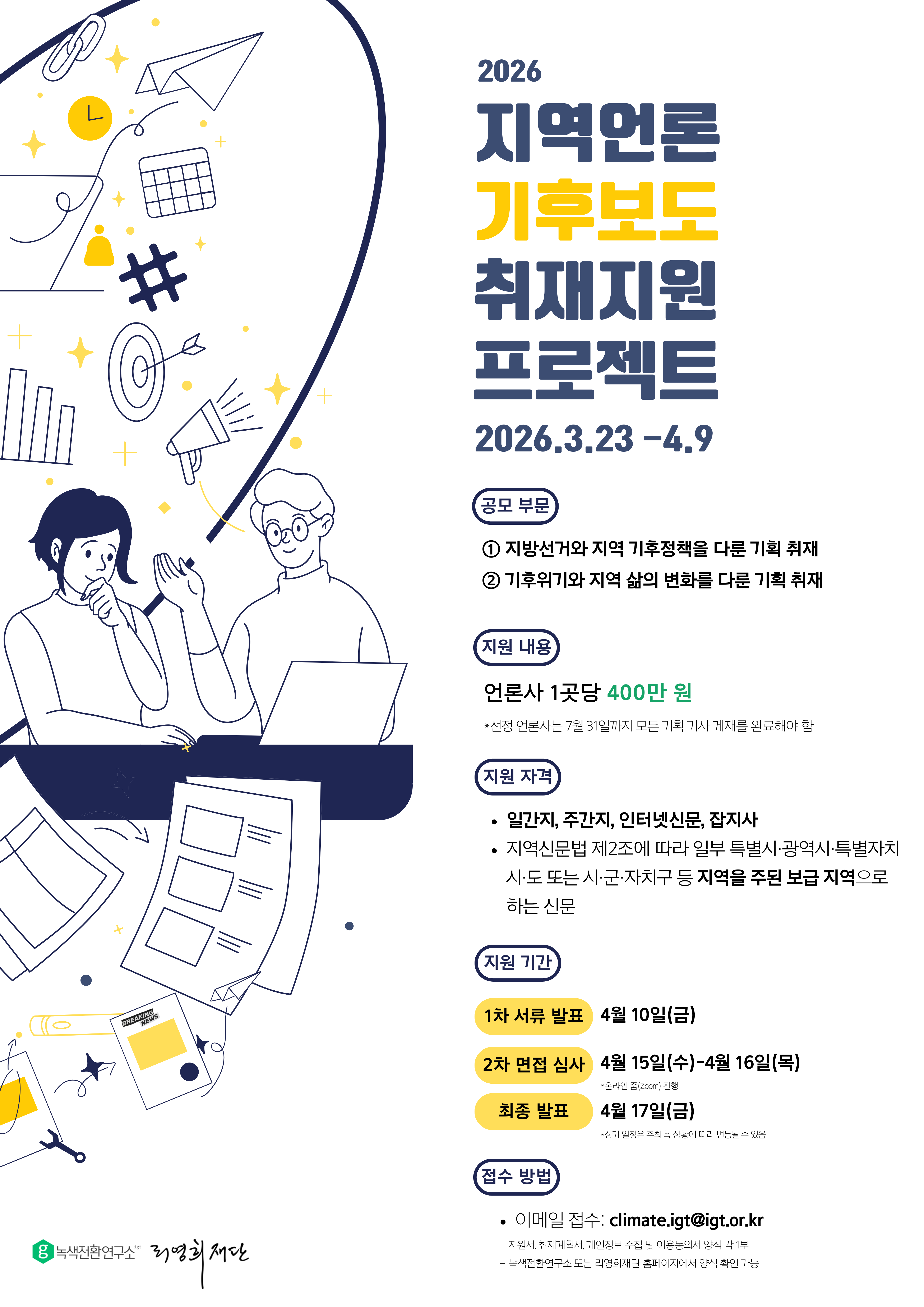 260323_기후보도지원사업_공모