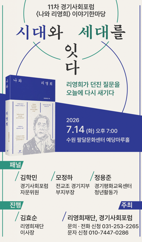 260714_나와리영희북토크_수원