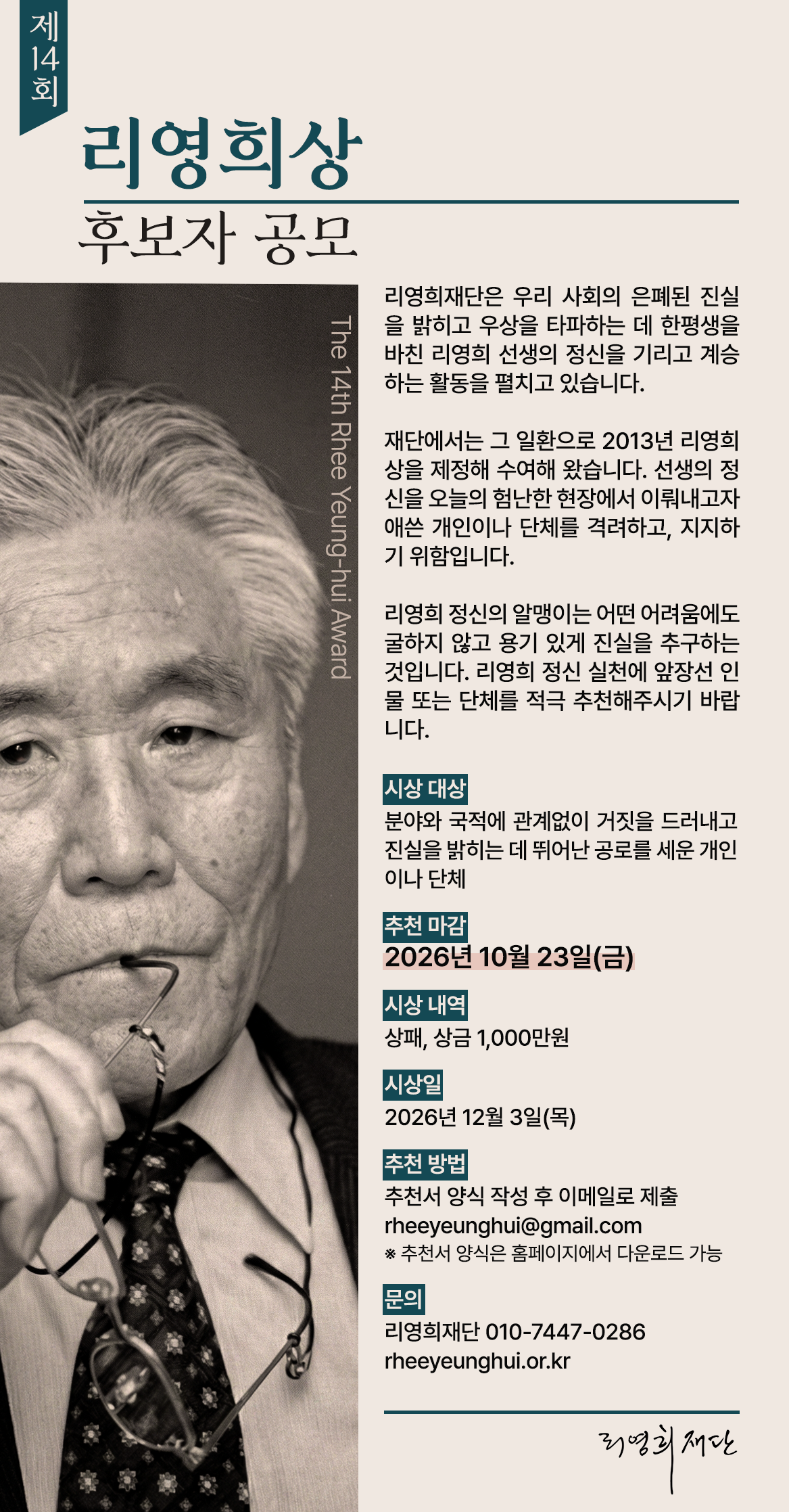 14회_리영희상_공모_최종