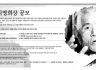 제4회 (2016년) 리영희상 - 공모