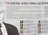5회 리영희재단 시민강좌 - 인공지능시대의 가짜뉴스와 민주주의의 위기 (2020년 8월 21일 게시)