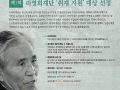 제1회 리영희재단 '취재 지원' 대상 선정 (2013. 6 작성)