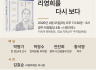<나와 리영희> 출간기념 광주·전남 북토크