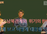 [심층 좌담회] 무너진 남북관계와 위기의 한반도, 어떻게 보고 어떻게 대응할 것인가? 1편