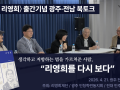 '나와 리영희' 출간기념 광주·전남 북토크｜2026.04.21